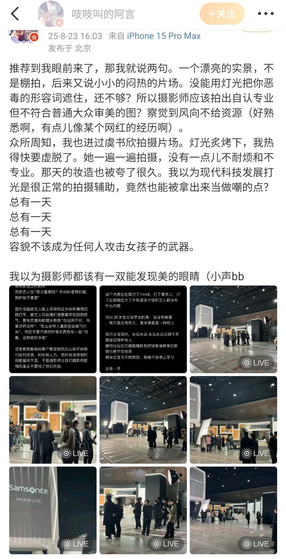又一个业内站出来帮虞书欣说话了新秀丽工作人员为虞书欣发声 ​​​