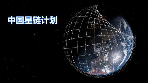 星链攒够 200 颗卫星，花了整整三年半，中国只用了不到两年。

这就是千帆星座