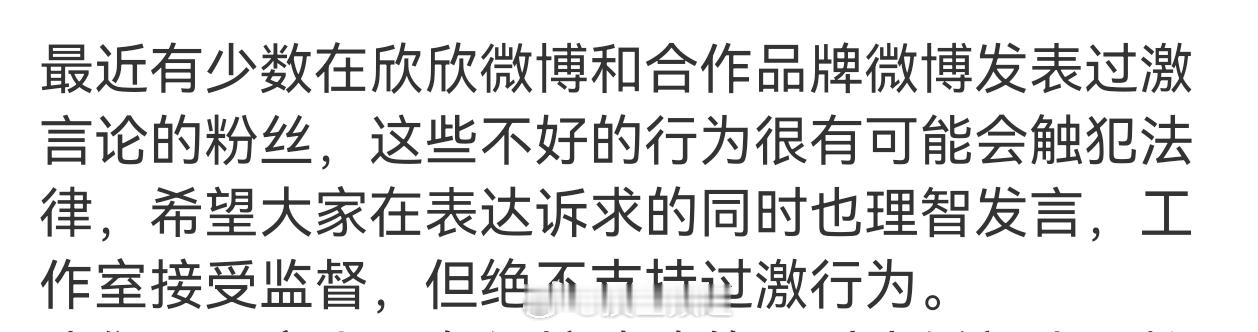 虞书欣工作室今天凌晨的小作文，粉丝的日子越来越有判头了 虞书欣工作室回复粉丝维权