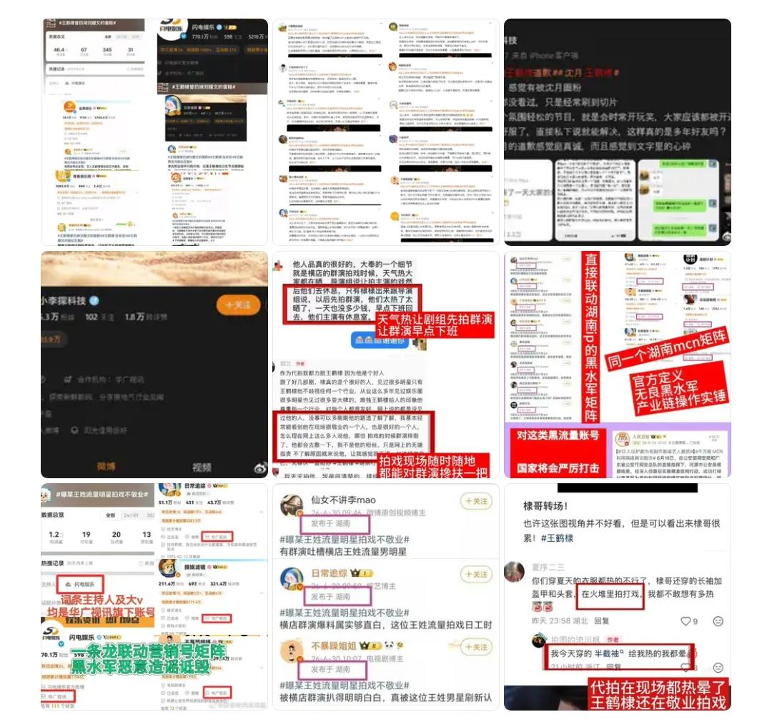 昨天给王鹤棣下黑水的营销矩阵，和523网暴王鹤棣的一部分营销矩阵，是同一家mcn