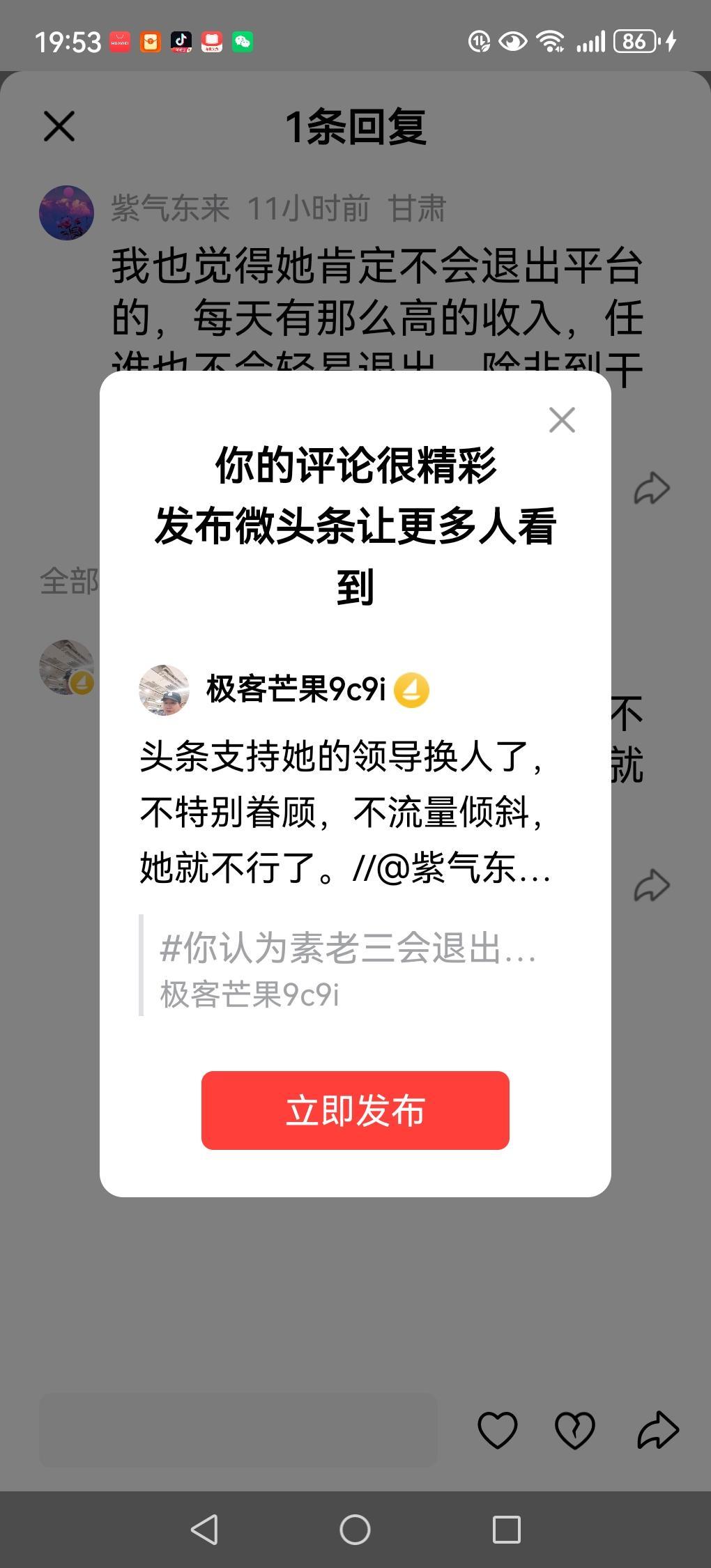 头条支持她的领导换人了，不特别眷顾，不流量倾斜，她就不行了。//@紫气东来:我也
