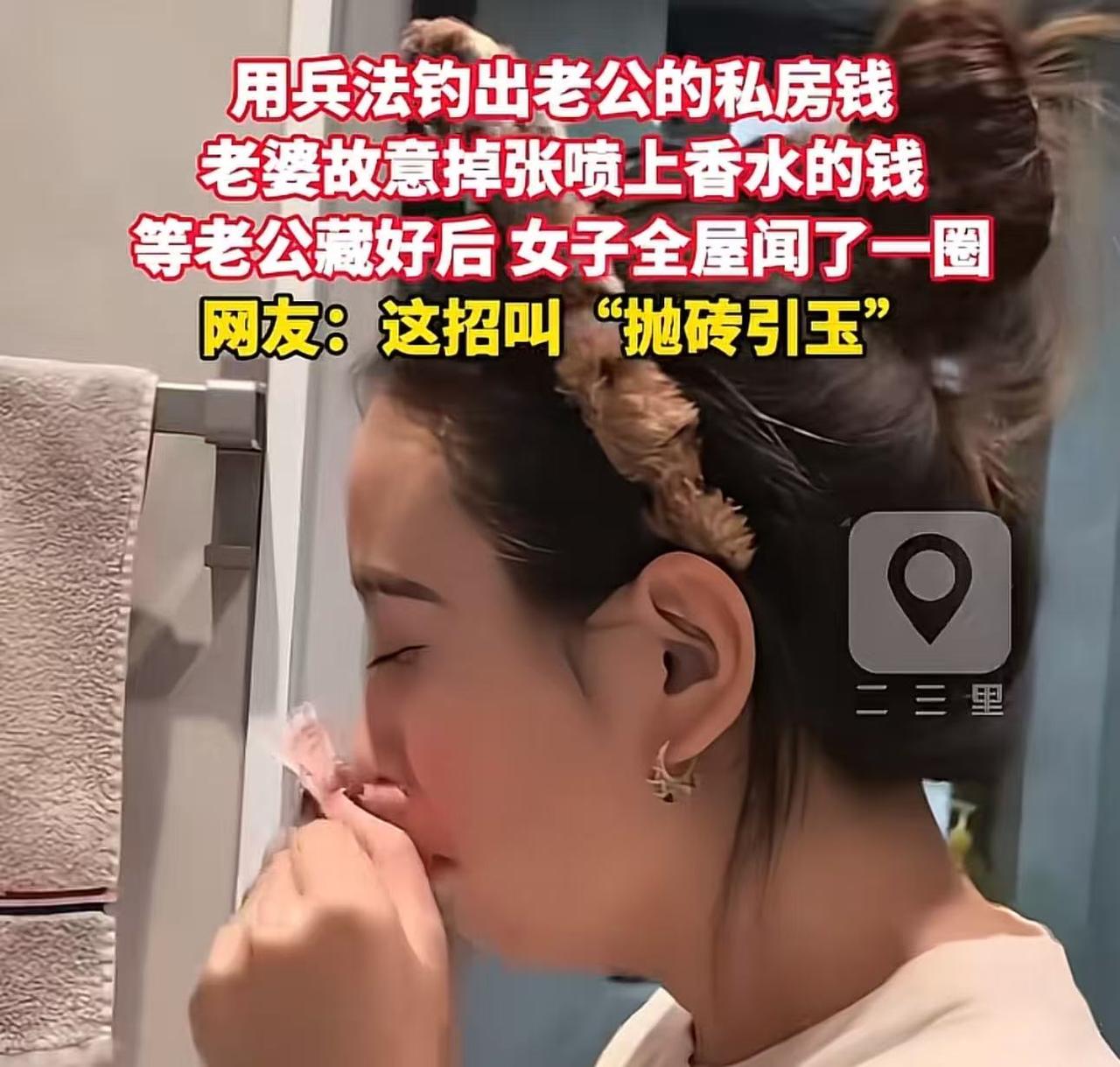 “兵不厌诈！”老公偷藏私房钱，死活不告诉老婆藏在哪里。于是老婆用一招“兵法”钓出
