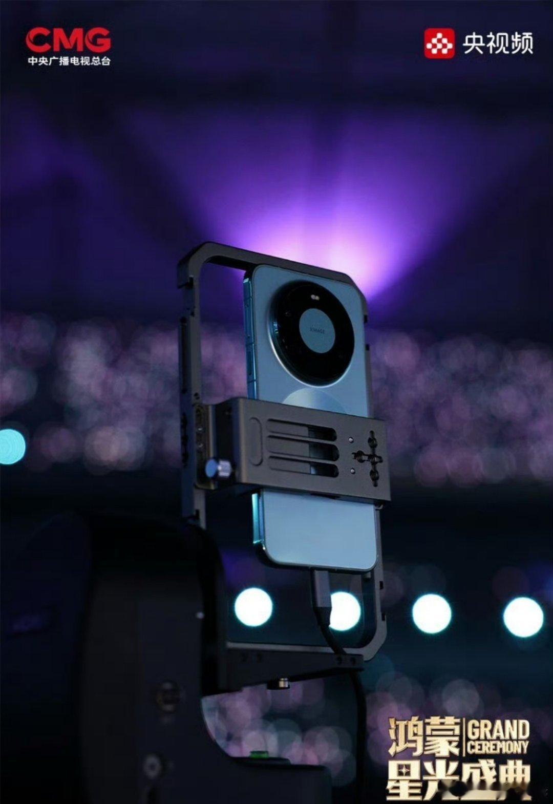 总台使用13台Mate80拍摄鸿蒙盛典 谁能拒绝这样的竖屏直拍？13台华为Mat