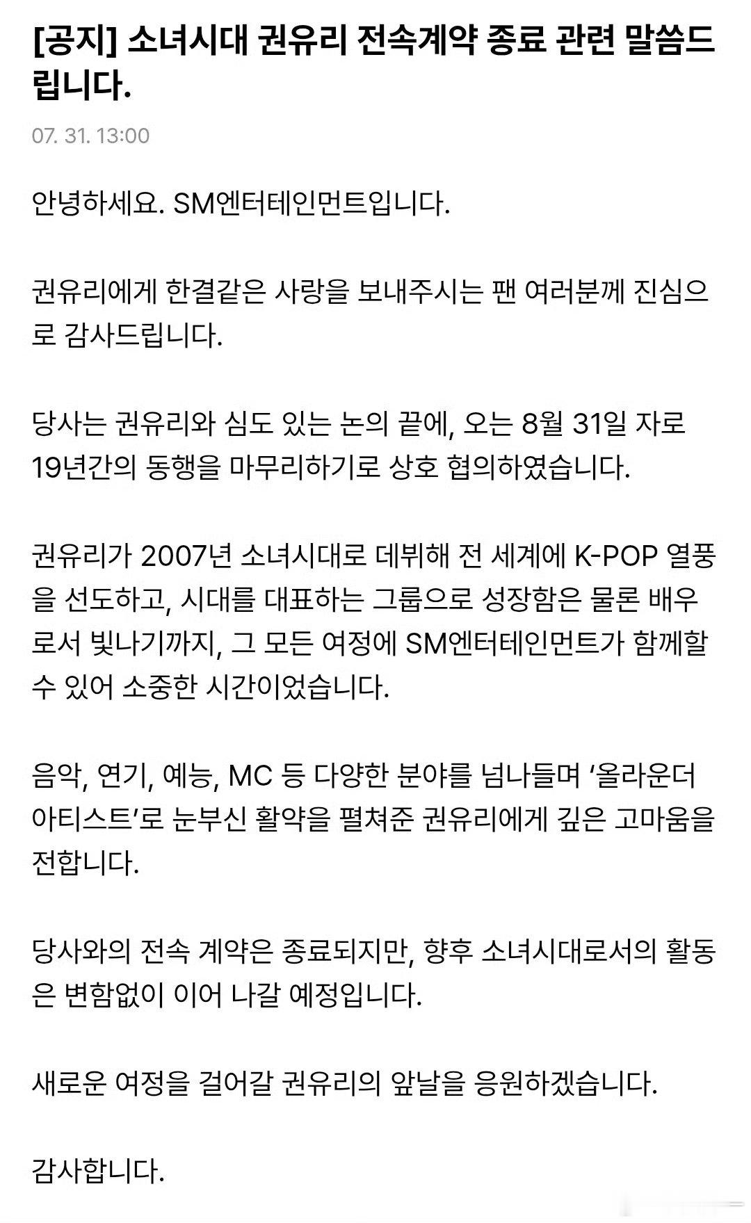 权俞利与SM不续约少女时代权俞利与SM合约到期不续约 2007年以少女时代出道，
