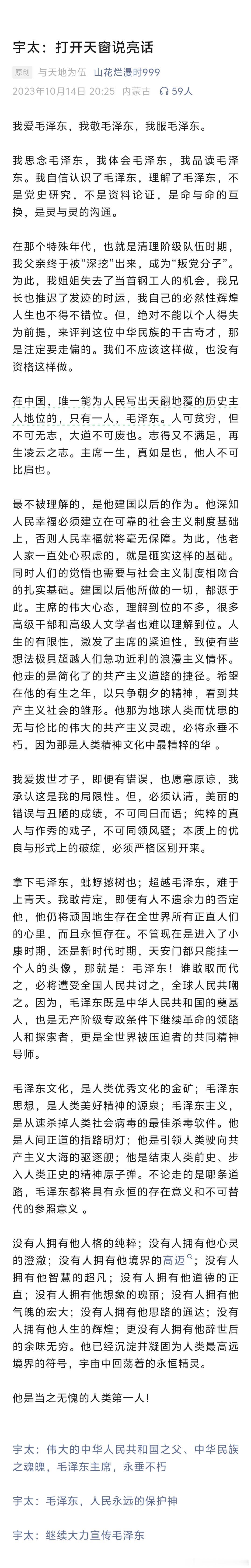 【宇太: 打开天窗说亮话！】 