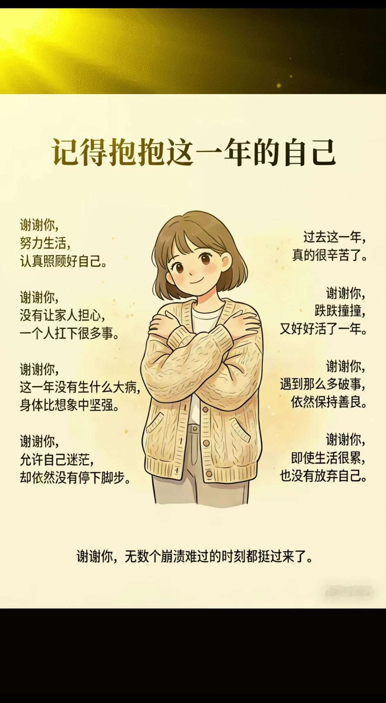 嘿，亲爱的自己！人生本来就少不了磕磕绊绊，别跟自己较劲，允许一切发生就好啦。生活