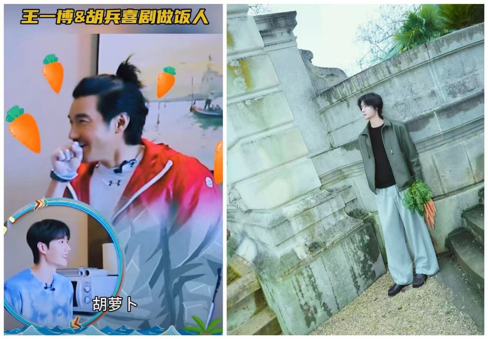 胡兵给王一博尝尝胡萝卜新做法 好家伙，之前也没人说胡兵也是一个这么有梗的人啊，要