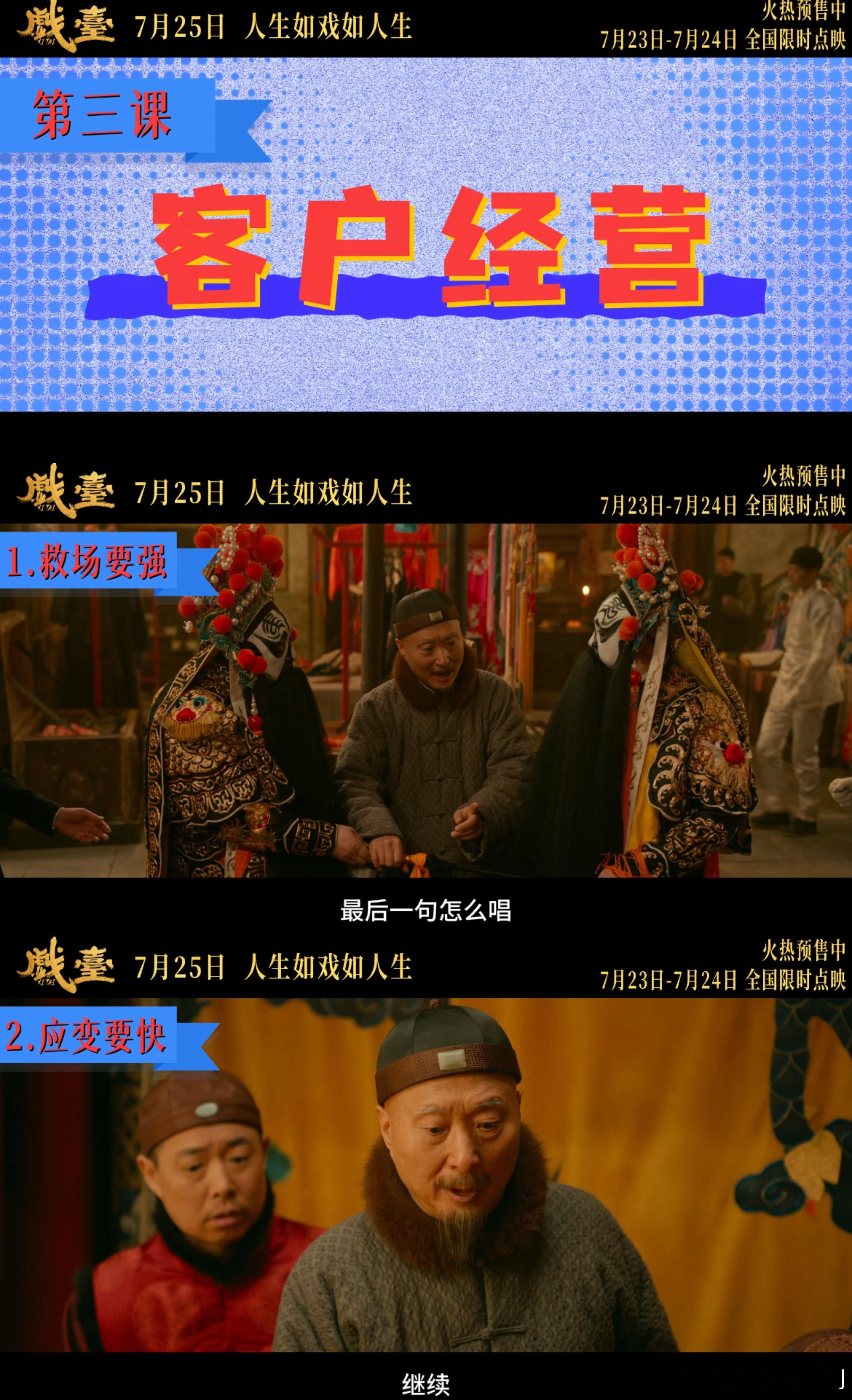 乙方三部曲之好的收到马上改电影《戏台》里陈佩斯演的侯喜亭，在民国当乙方也得练本事