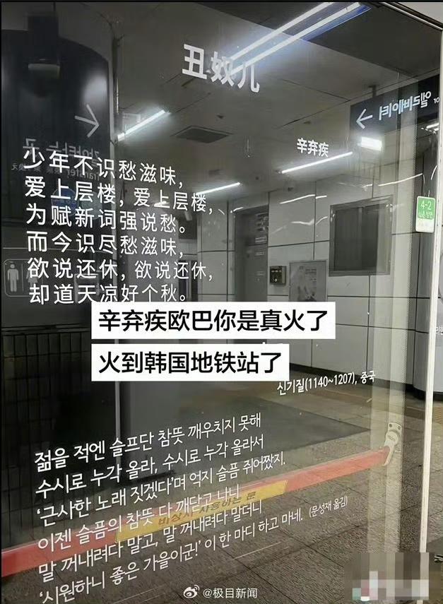 唐诗宋词火到韩国地铁站。这可不是什么好事，过两天，唐诗宋词都成韩国的了，还是让韩