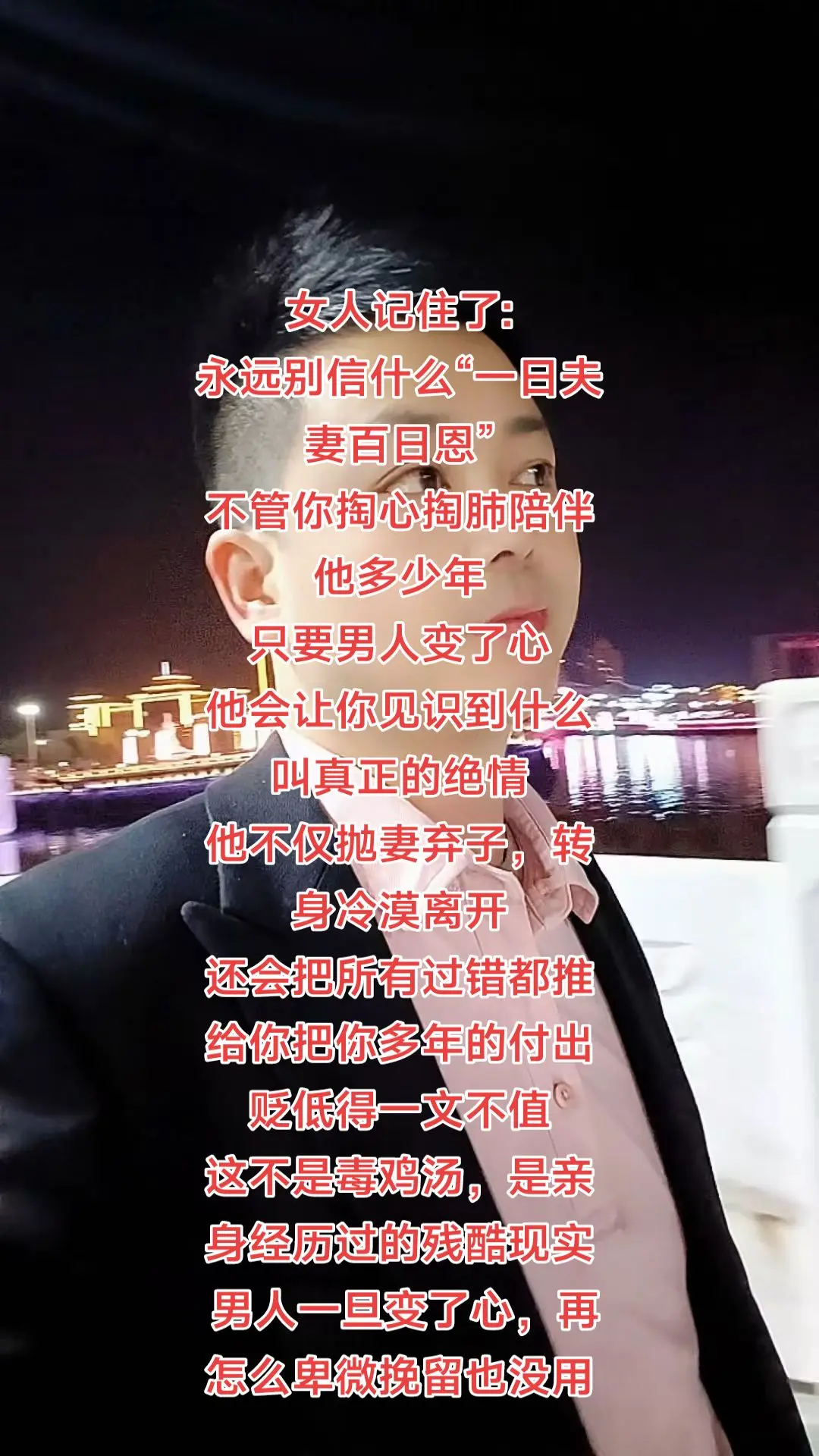 女人记住： 永远别信什么“一日夫妻百日恩” 不管你掏心掏肺陪伴他多少年...