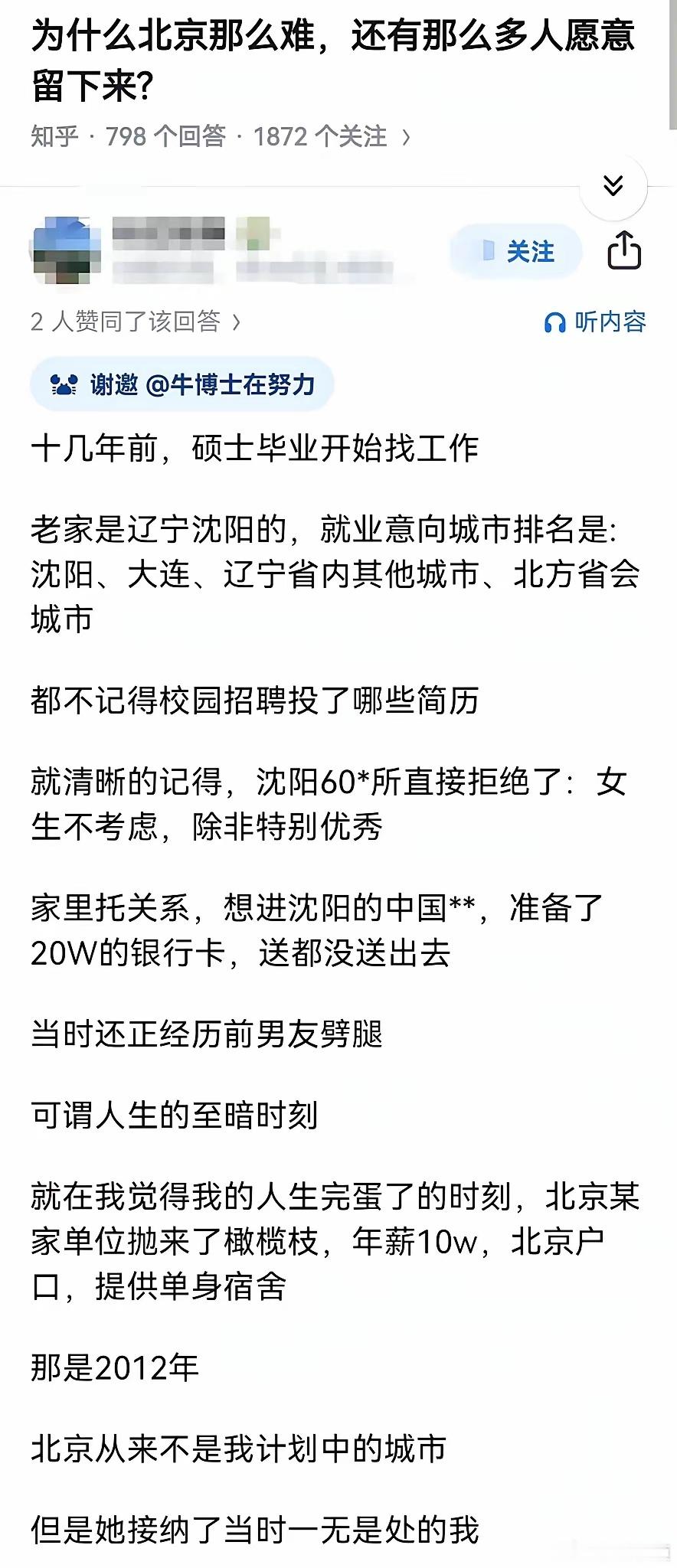 为什么北京那么难，还有那么多人愿意留下来？ 