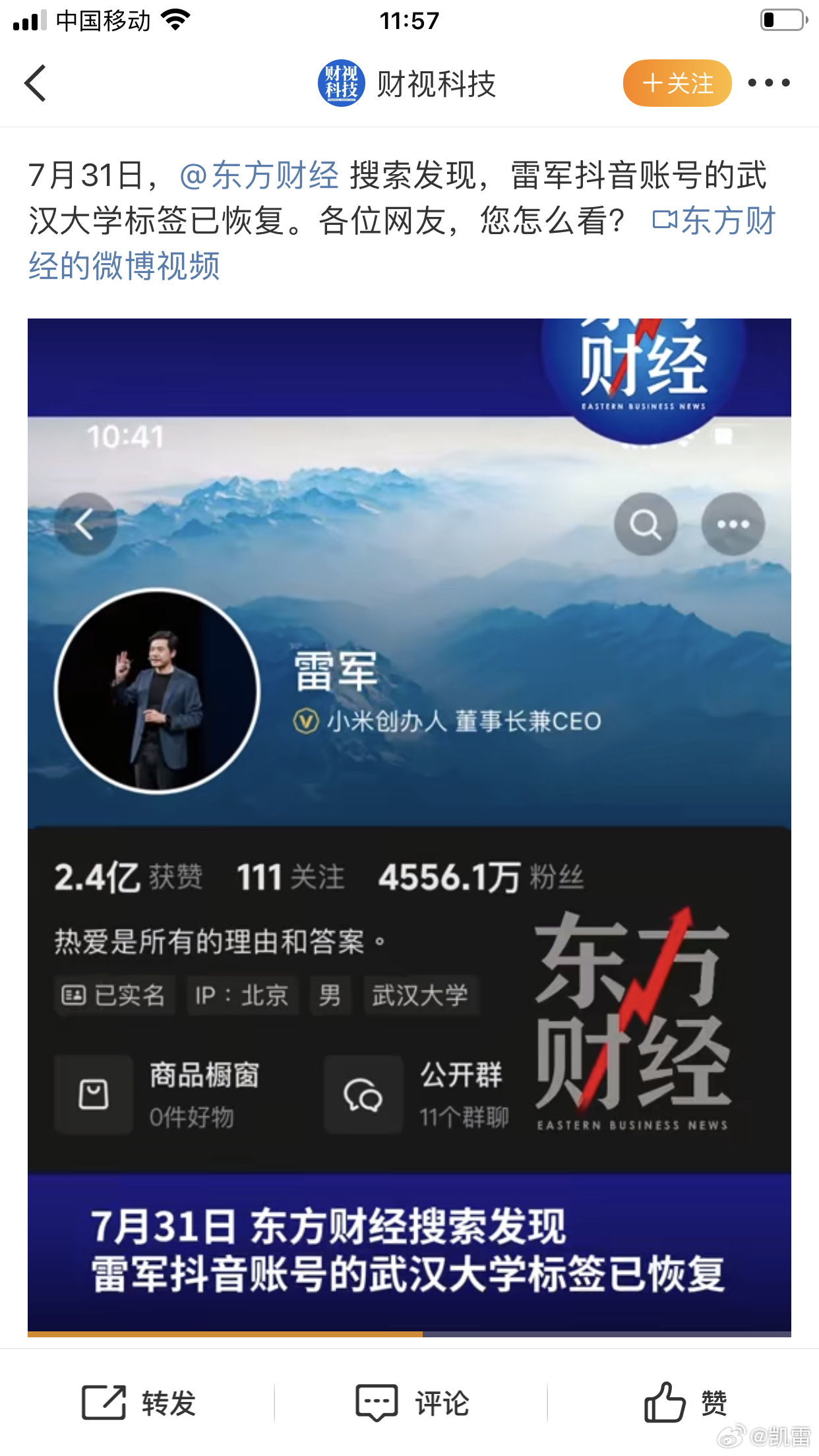 【雷军账号恢复武汉大学标签】7月30日，雷军账号疑删除武汉大学标签引发热议，据新