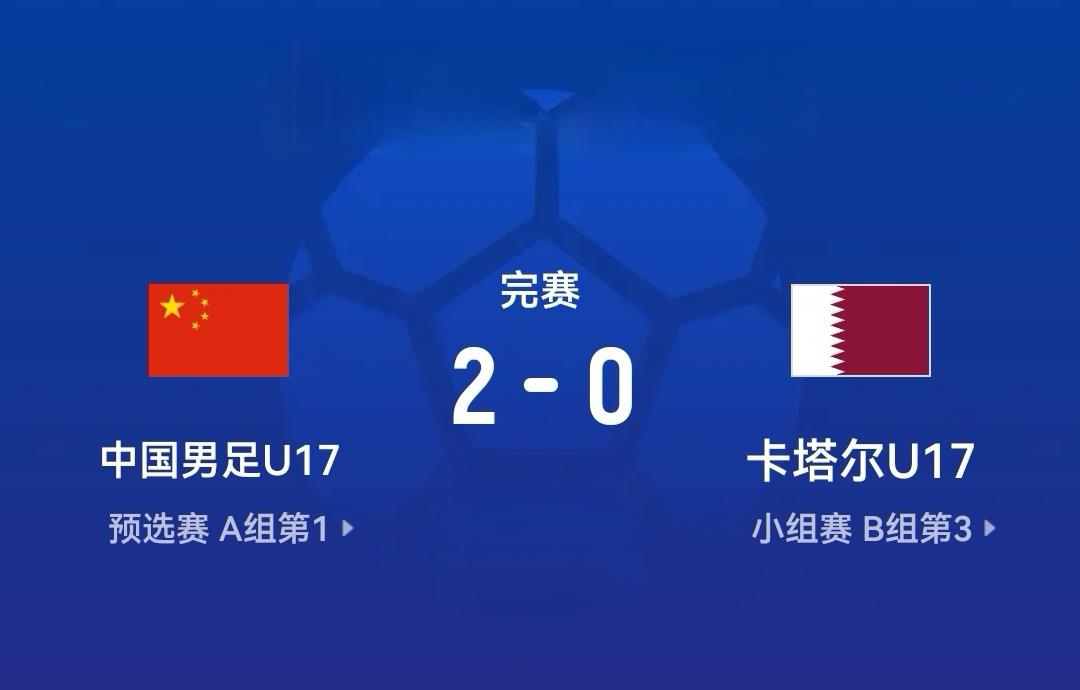 U17国足一路跌宕起伏惊险突围，换人调整让人难以看懂。
 小组赛征程，国少开局接