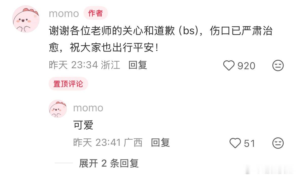 互联网第一歉贴！ 