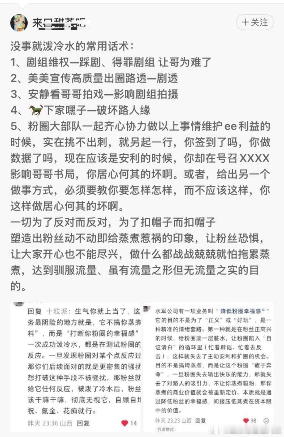 没事就甲亢的常用话术：1、剧组安排不合心意—埋剧、冲官博，让剧组承受压力。2、平