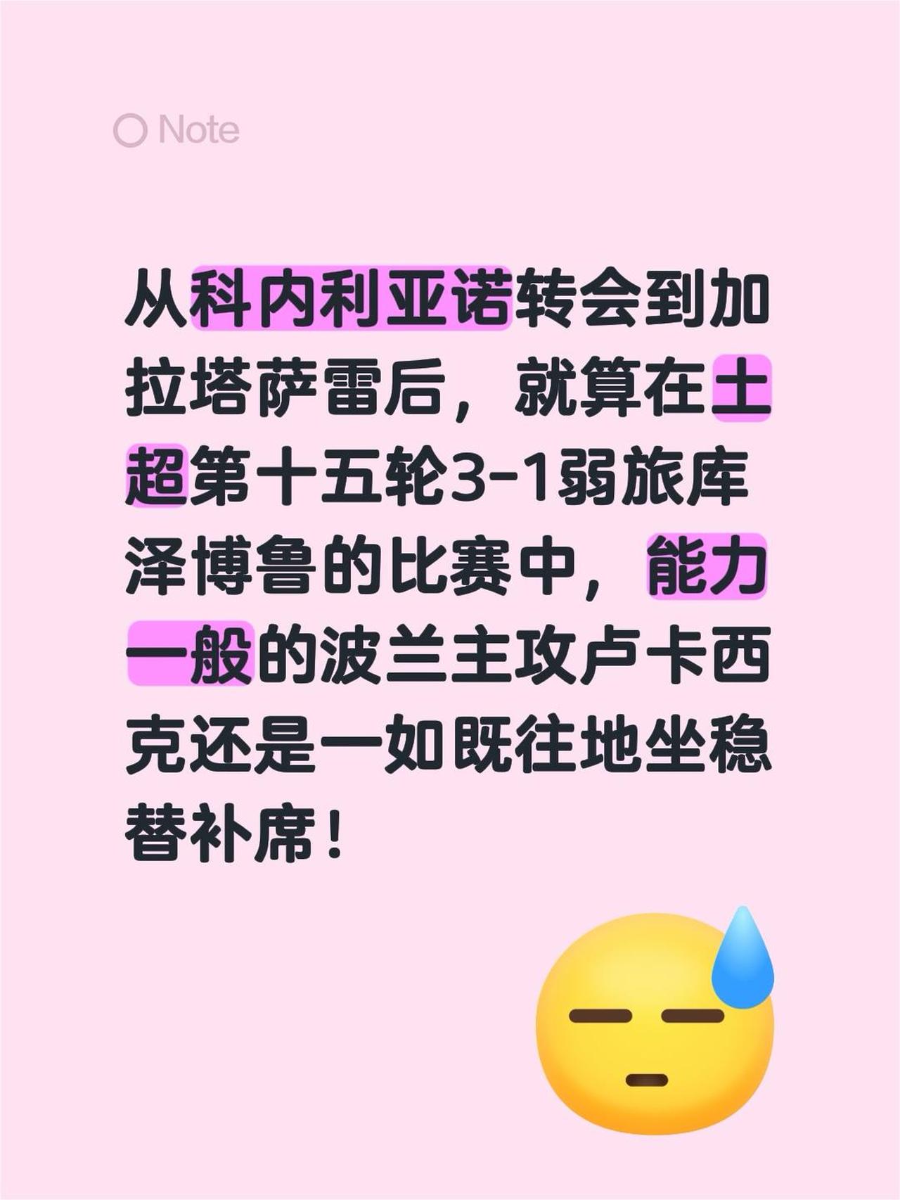 从科内利亚诺转会到加拉塔萨雷后，就算在土超第十五轮3-1弱旅库泽博鲁的比赛中，能