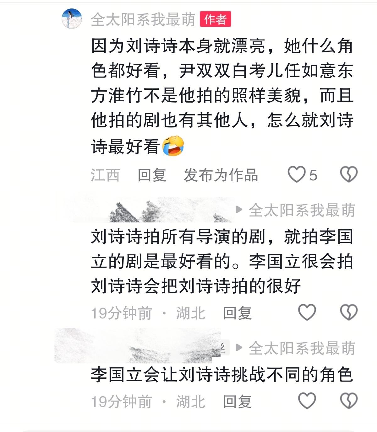 明明我剪李导的采访是为了证明姐演技很好，所以导演愿意挖掘姐的另一面，结果评论一堆