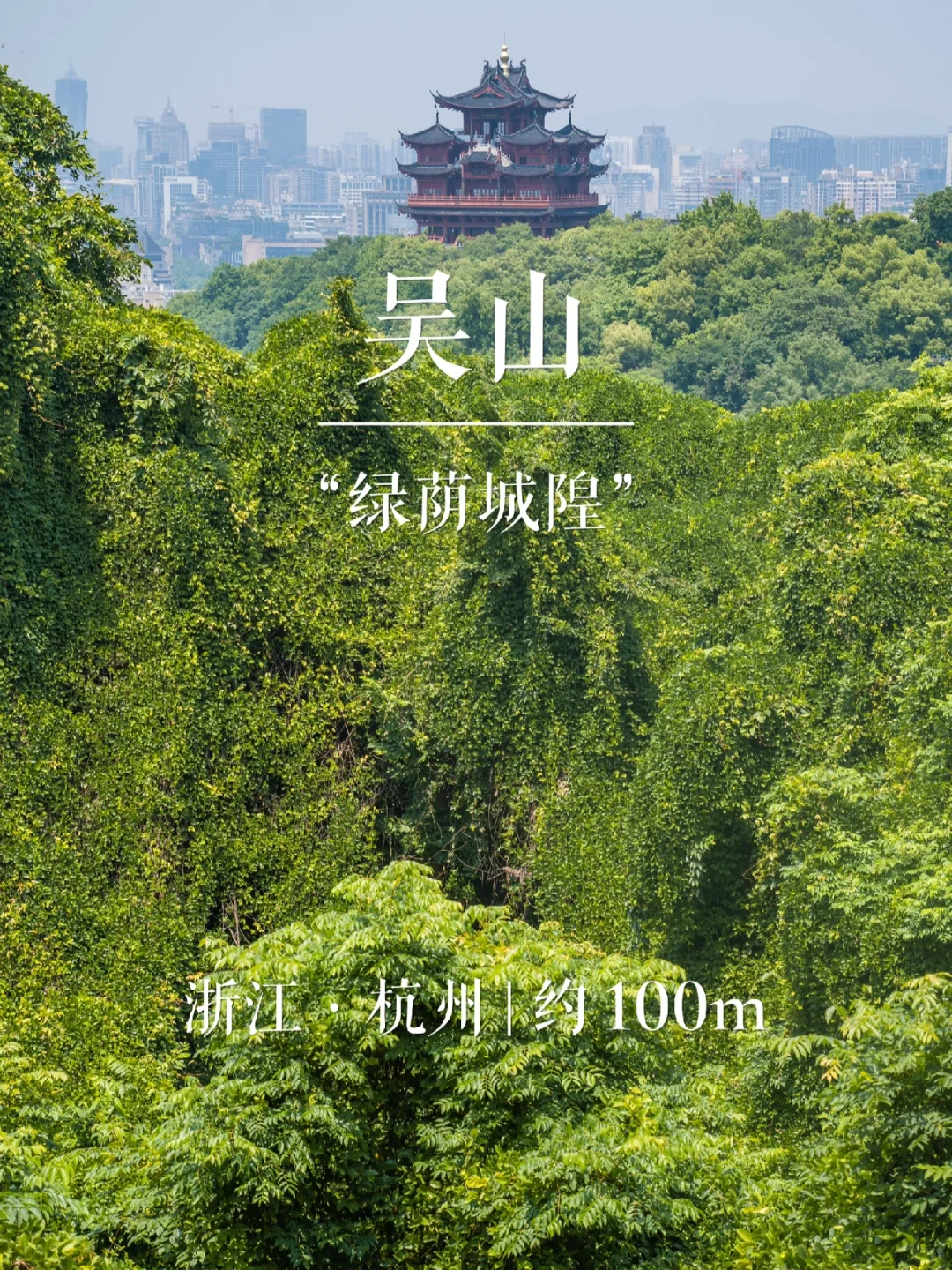 “绿荫城隍”吴山 | 华东名山录