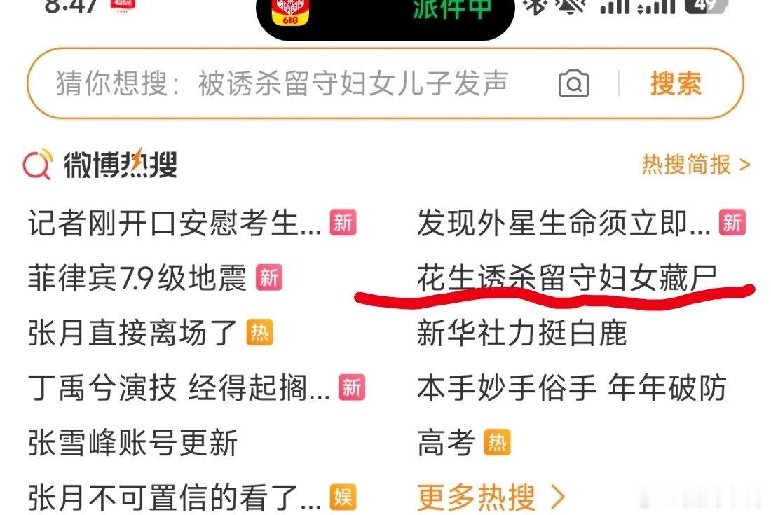 男子以免费摘花生诱杀留守妇女藏尸谁来看看这是什么鬼标题，不说我还以为花生成精了 