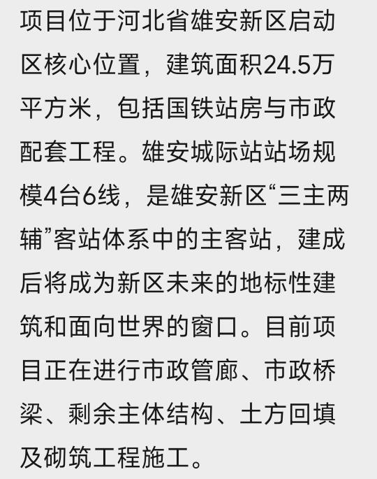 雄安新区