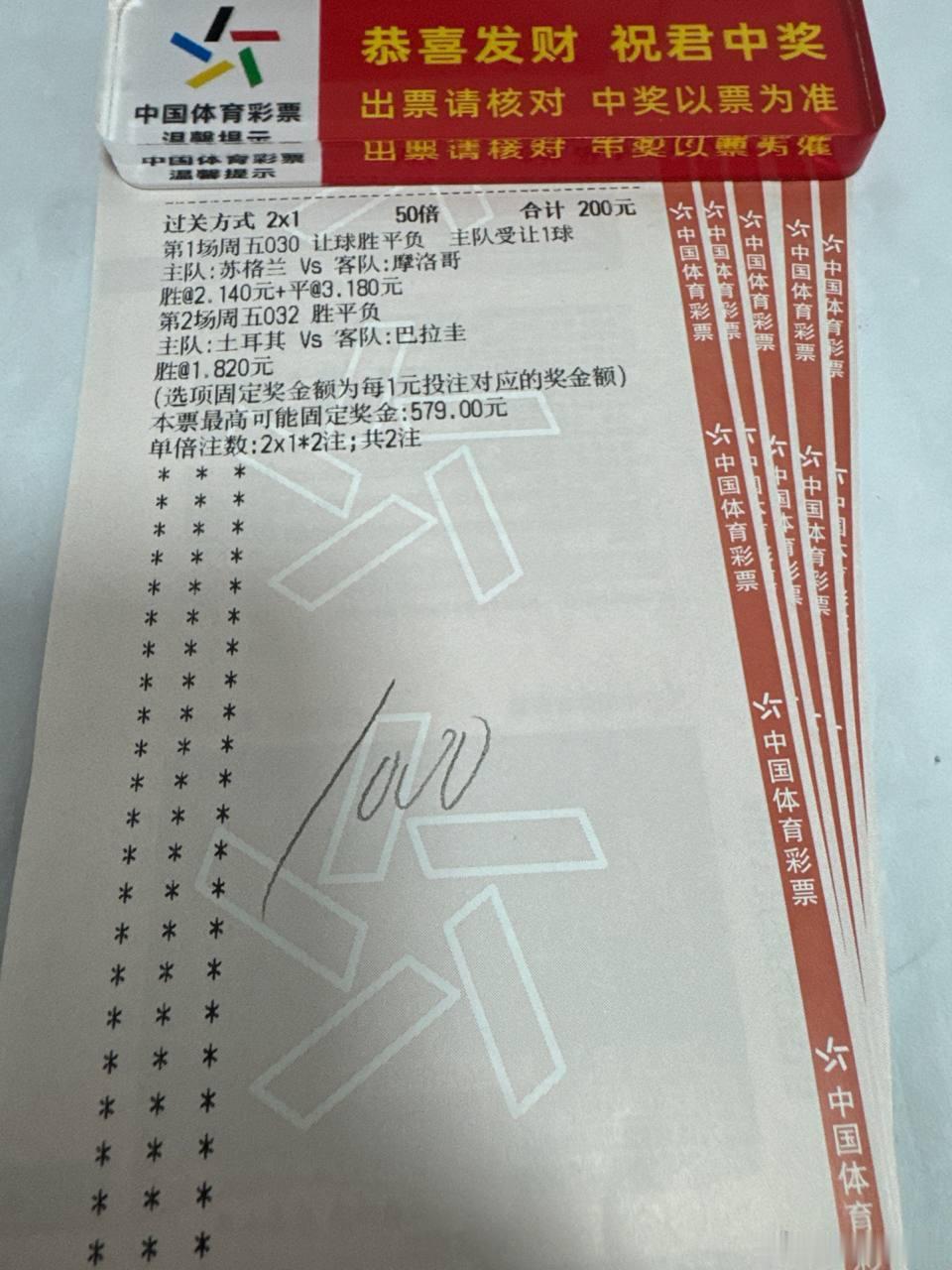 这是昨天的2张实单，世界杯小组赛土耳其的比赛还没结束。已经开了的比赛预测3👋3
