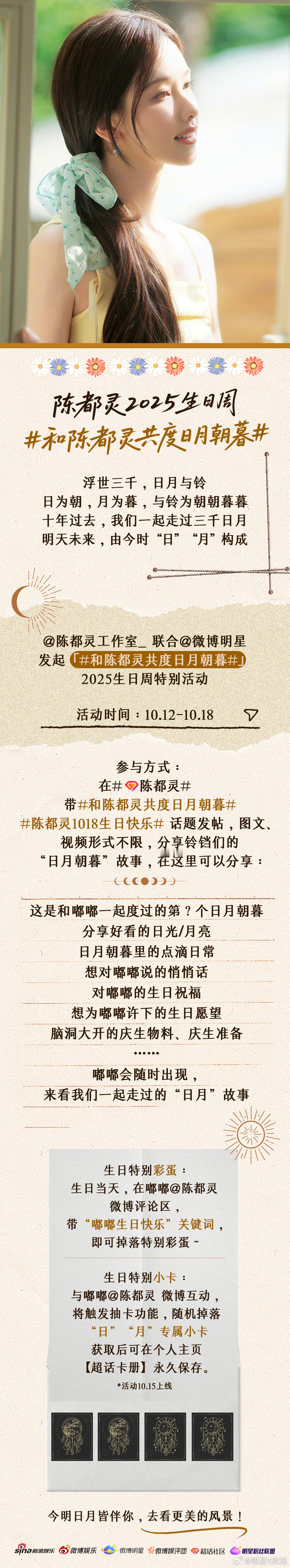 和陈都灵共度日月朝暮 嘟嘟生日周来啦！有一起度过一年岁月，出道十年，一起看过许多