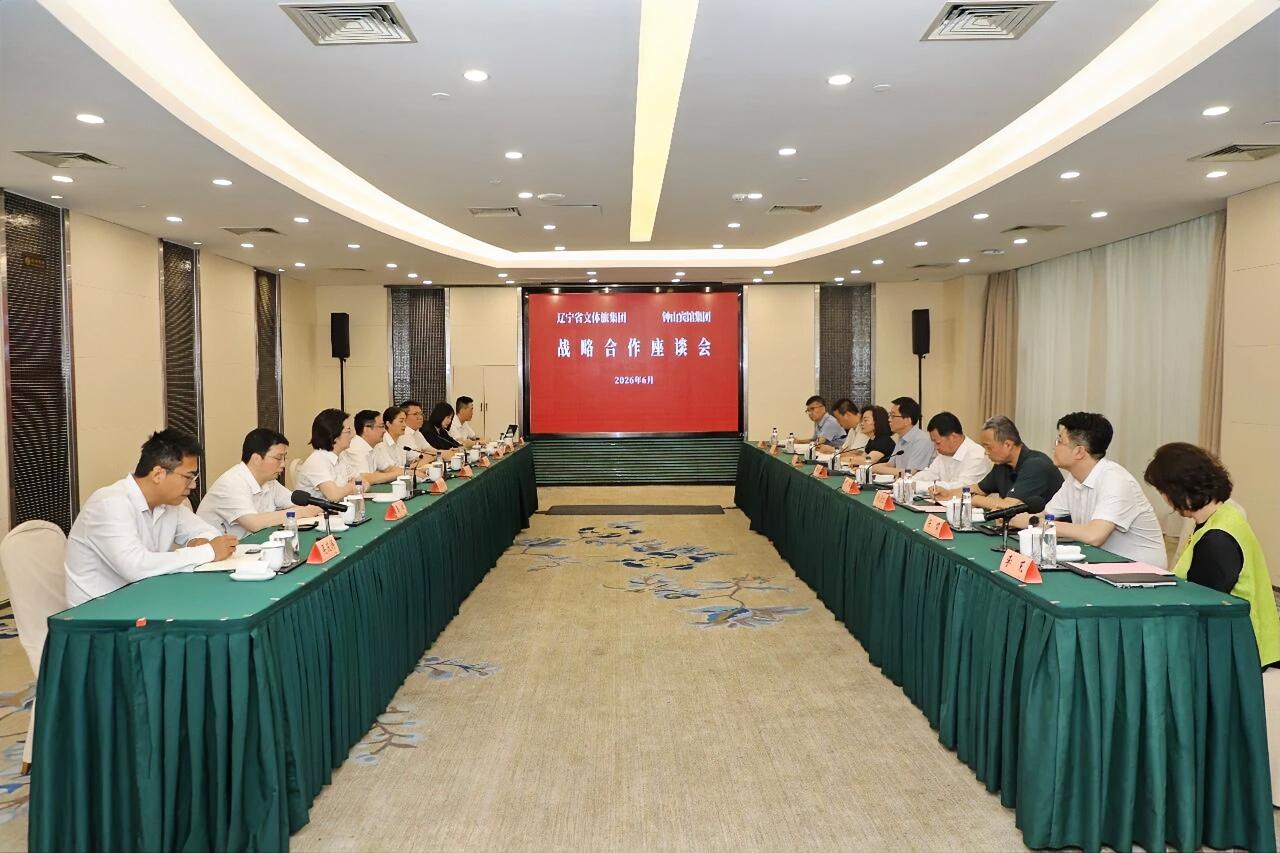 近日，钟山宾馆集团与辽宁省文体旅集团在省会议中心召开战略合作座谈会，就精细化管理