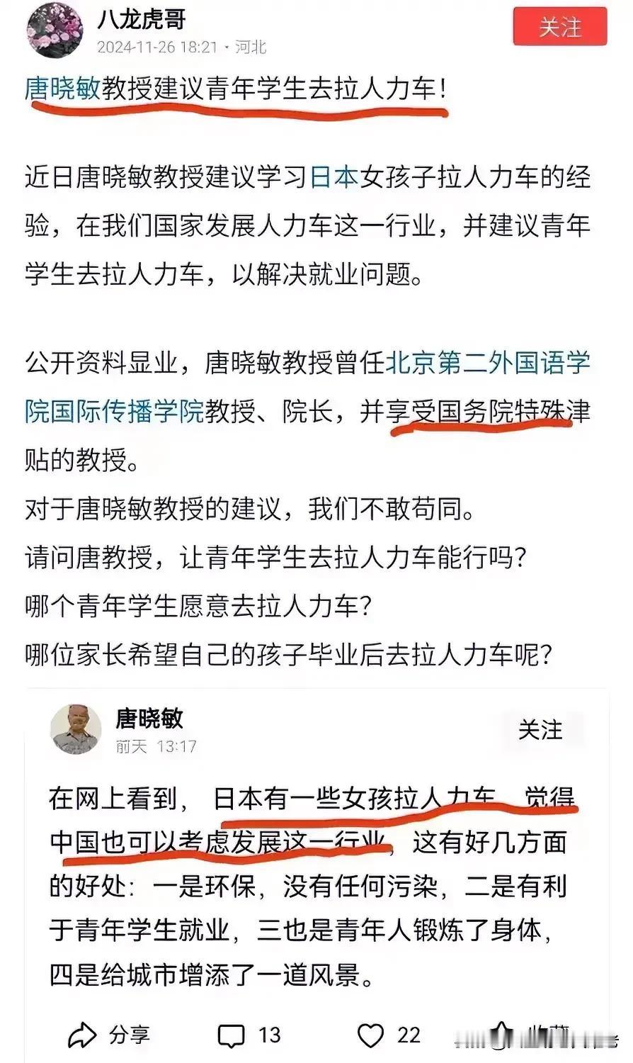 好威风的教授，居然建议大学生毕业去拉人力车，锻炼身体，给城市增加风景，这位教授居