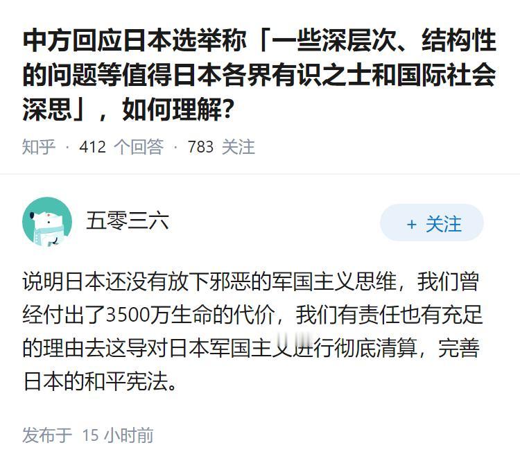 中方回应日本选举称「一些深层次、结构性的问题等值得日本各界有识之士和国际社会深思