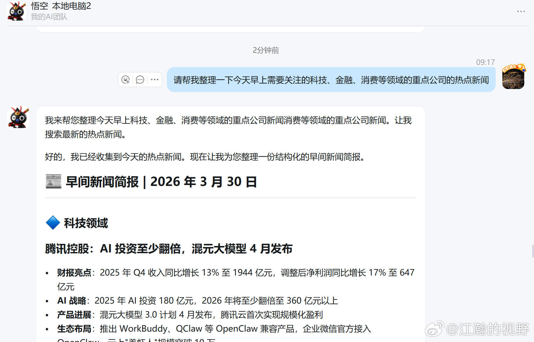 阿里悟空龙虾初体验3：对于投资龙虾怎么用才是效率最高？已经初步尝试使用了快半个月