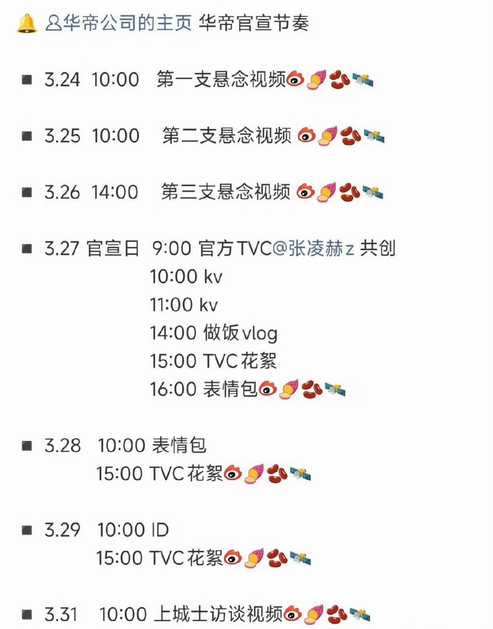 张凌赫商务一个接一个，国民级商务又来了，还有上城士访谈，做饭vlog等，核桃太幸