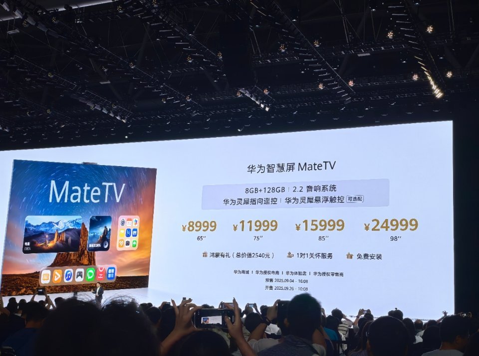 华为智慧屏MateTV 花30999买一台电视，能给到怎样的飞一般体验？ ​​​