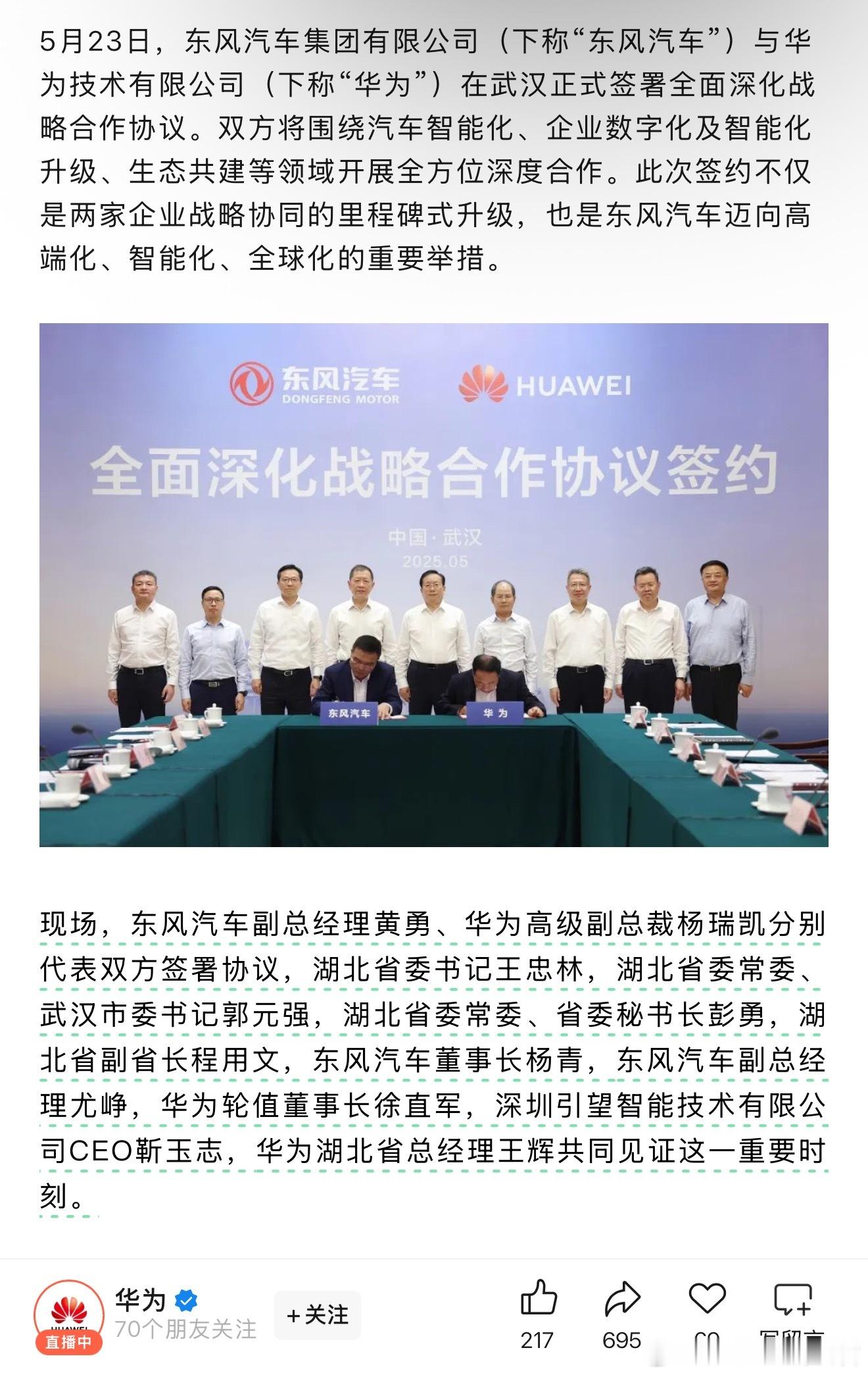 东风全面"投华"了，看看这个出席阵容就知道东风有多重视了[吃瓜] ​​​
