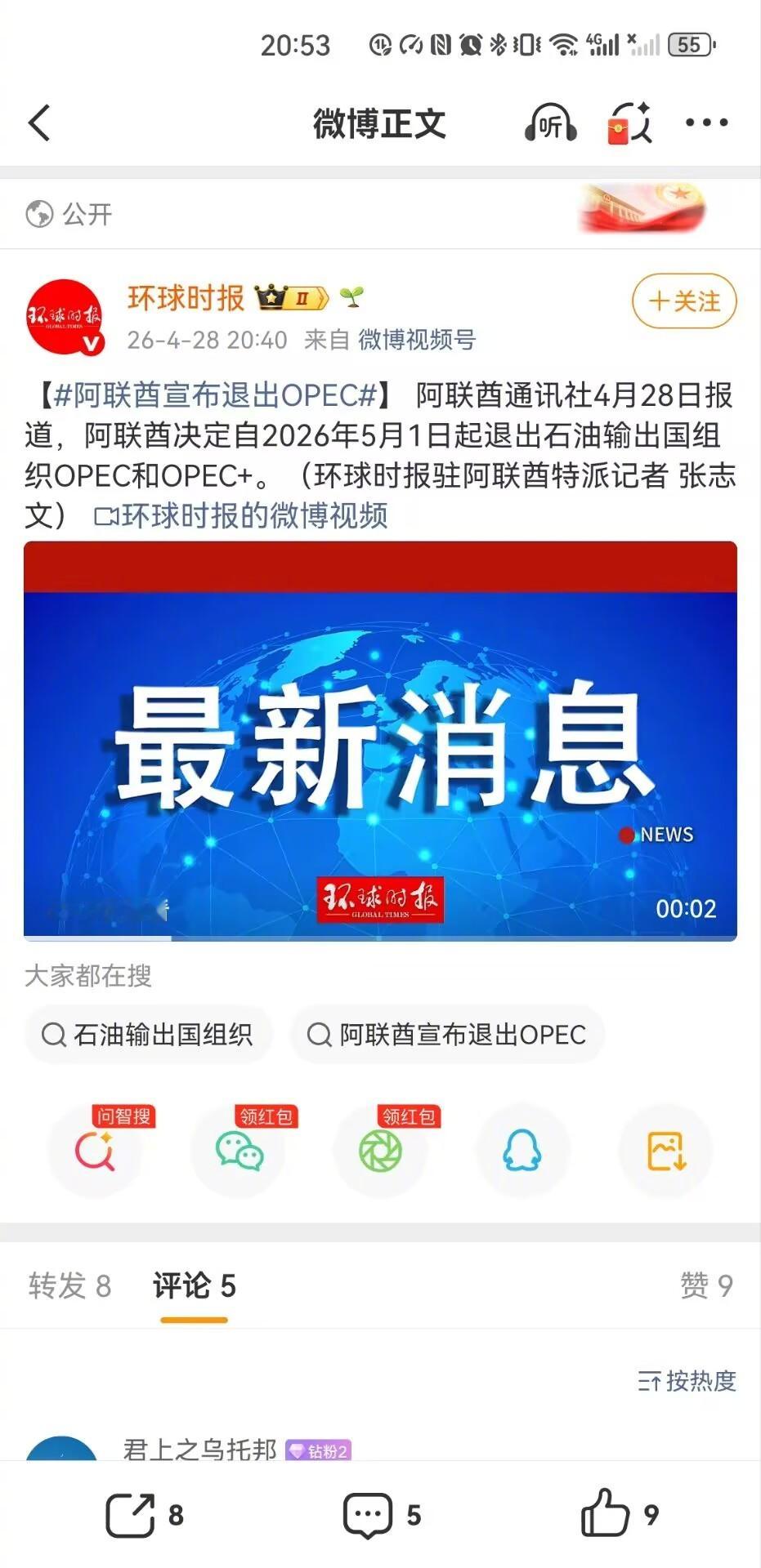我从没觉得组欧佩克开心过 