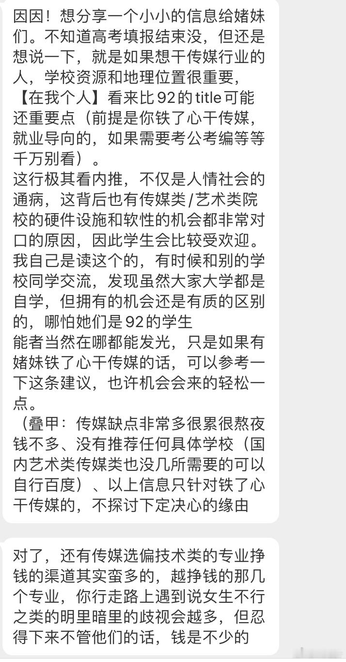 投：关于传媒行业的一些信息，给姐妹们参考 ​​​