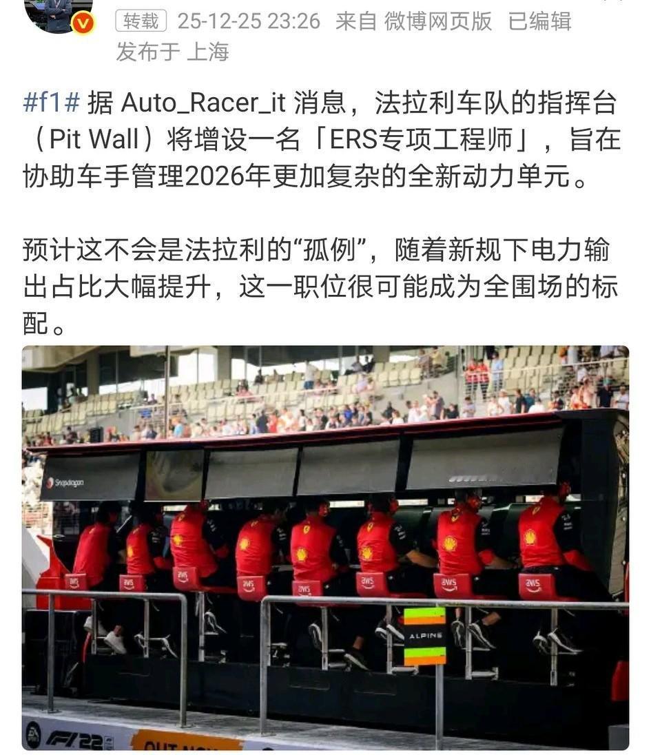 大车队虽然豪横，但以法拉利的管理水平，到时候不等RE和车手搞清楚，ERS工程师就