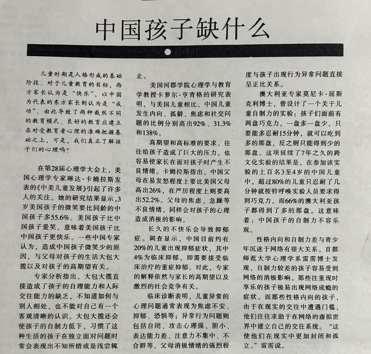 放在世界各国比较，中国的孩子缺乏什么？或者说中国的孩子有什么特点？#夏日生活打卡