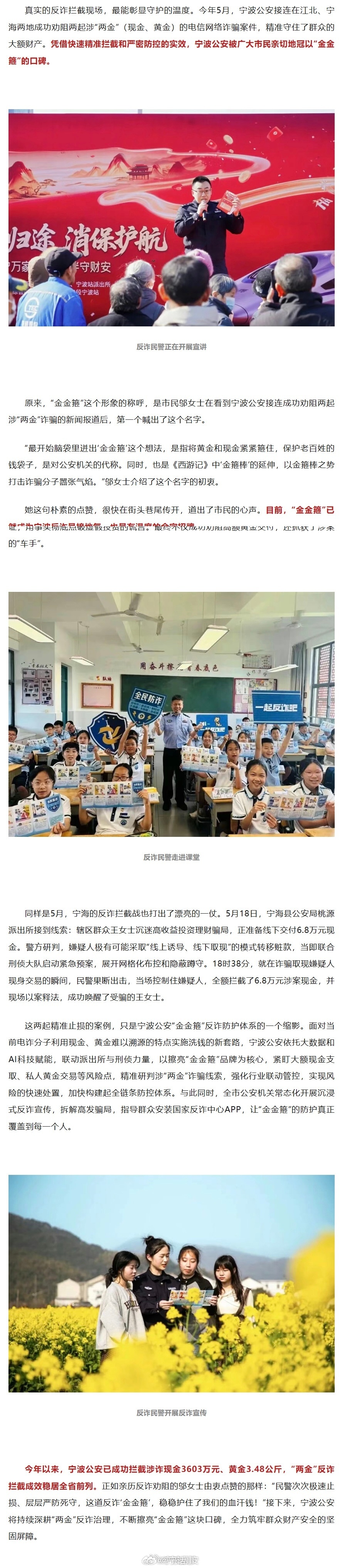 金金箍 【硬核守护！宁波市民专属点赞公安反诈金金箍 】真实的反诈拦截现场，最能彰