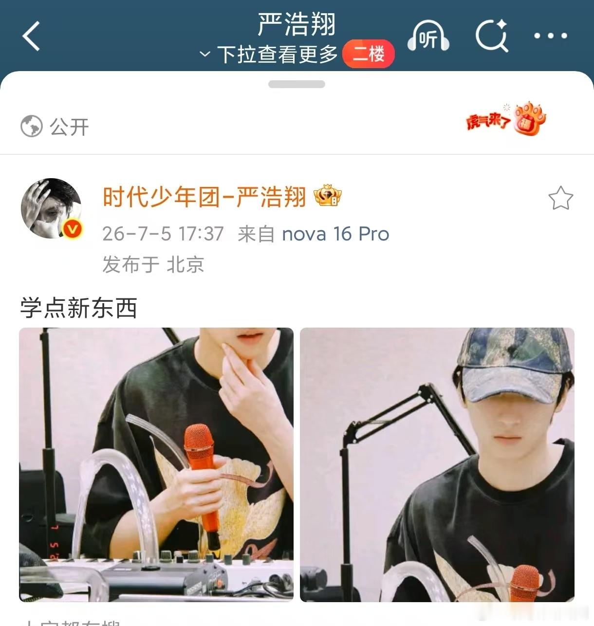 严浩翔这次学的是什么 严浩翔更新录音室日常啦！安静钻研新内容的样子好专注，稳步沉