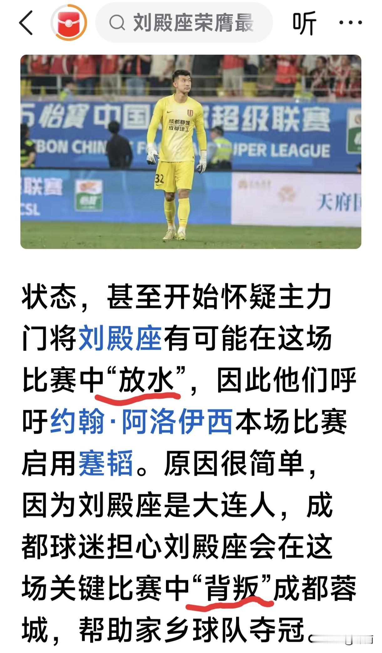 最近网上流传着这么个说法：大连英博本赛季遇上大连籍门将首发的队伍，至今没输过，反