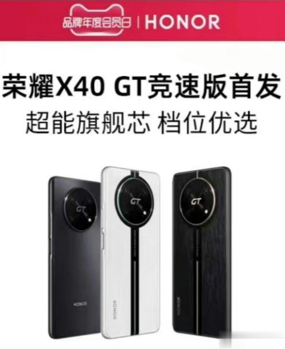 荣耀X40系列还有新款想不到吧[笑而不语] 荣耀X40 GT被天猫给提前发布了，
