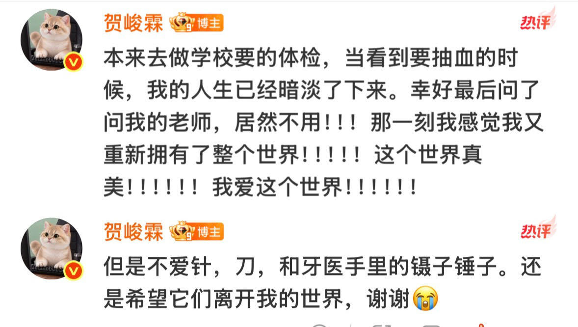 贺峻霖我就是害怕打针贺峻霖自曝怕打针 ​说真的贺峻霖这个怕打针确实是真实，不是人