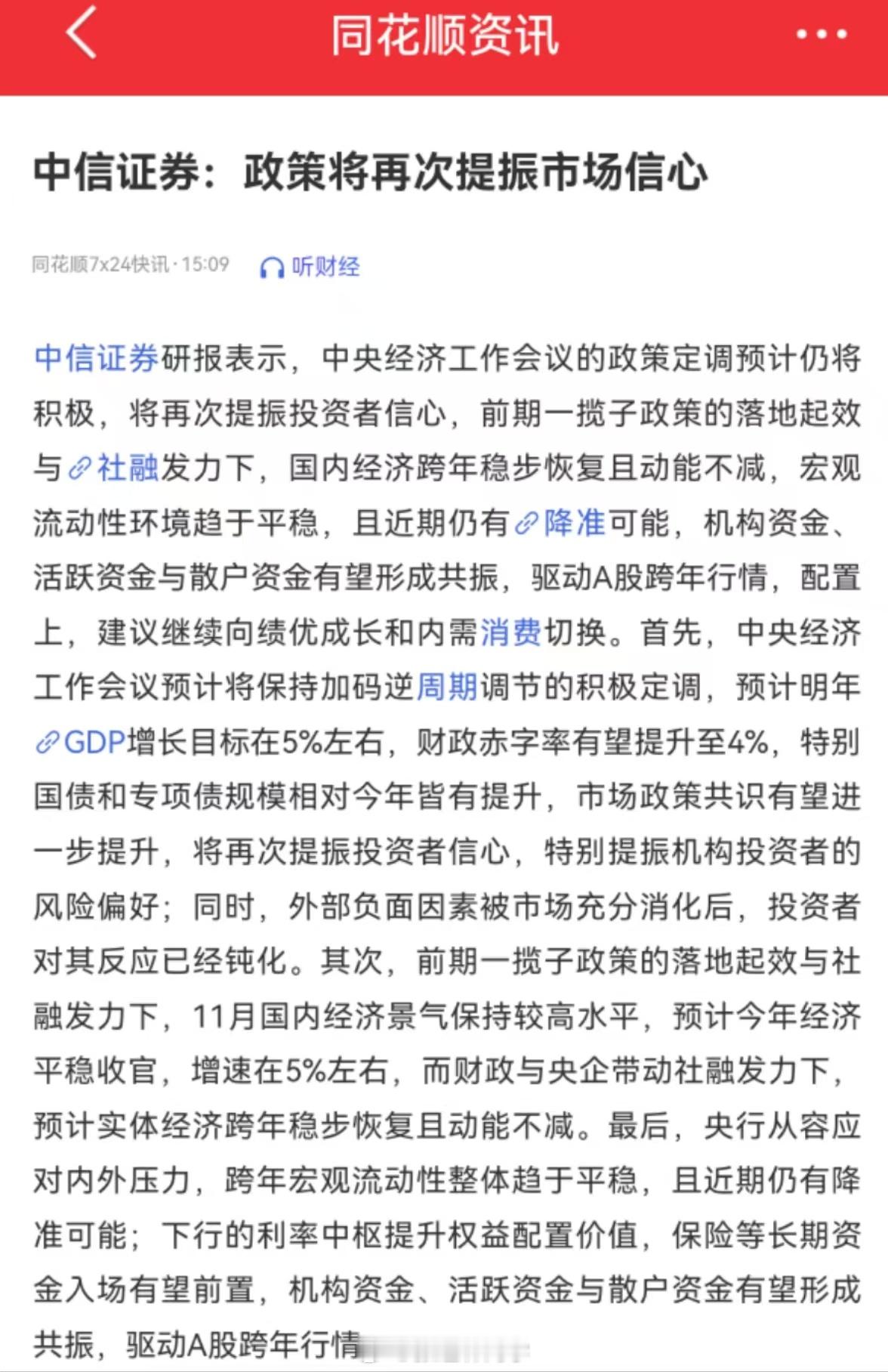 中信证券：政策将再次提振市场信心！机构资金、活跃资金与散户资金有望形成共振，驱动