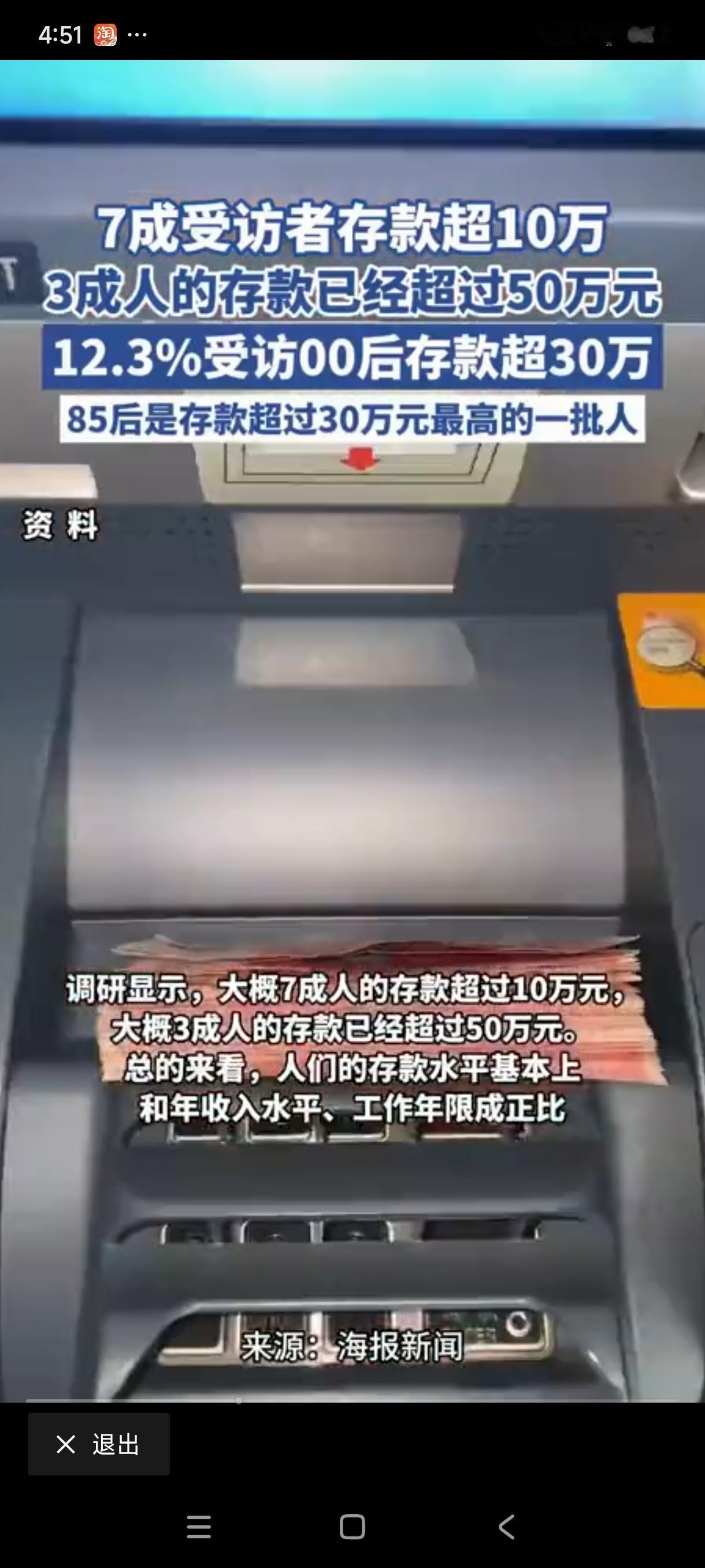 85后和00后谁更有钱？7成受访者存款超十万，3成超50万。接受采访的00后中1