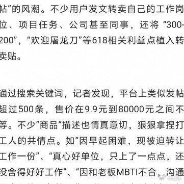 #闲鱼回应多用户未经本人允许挂售同事#今天看到闲鱼回应多用户未经允许挂售同事的新
