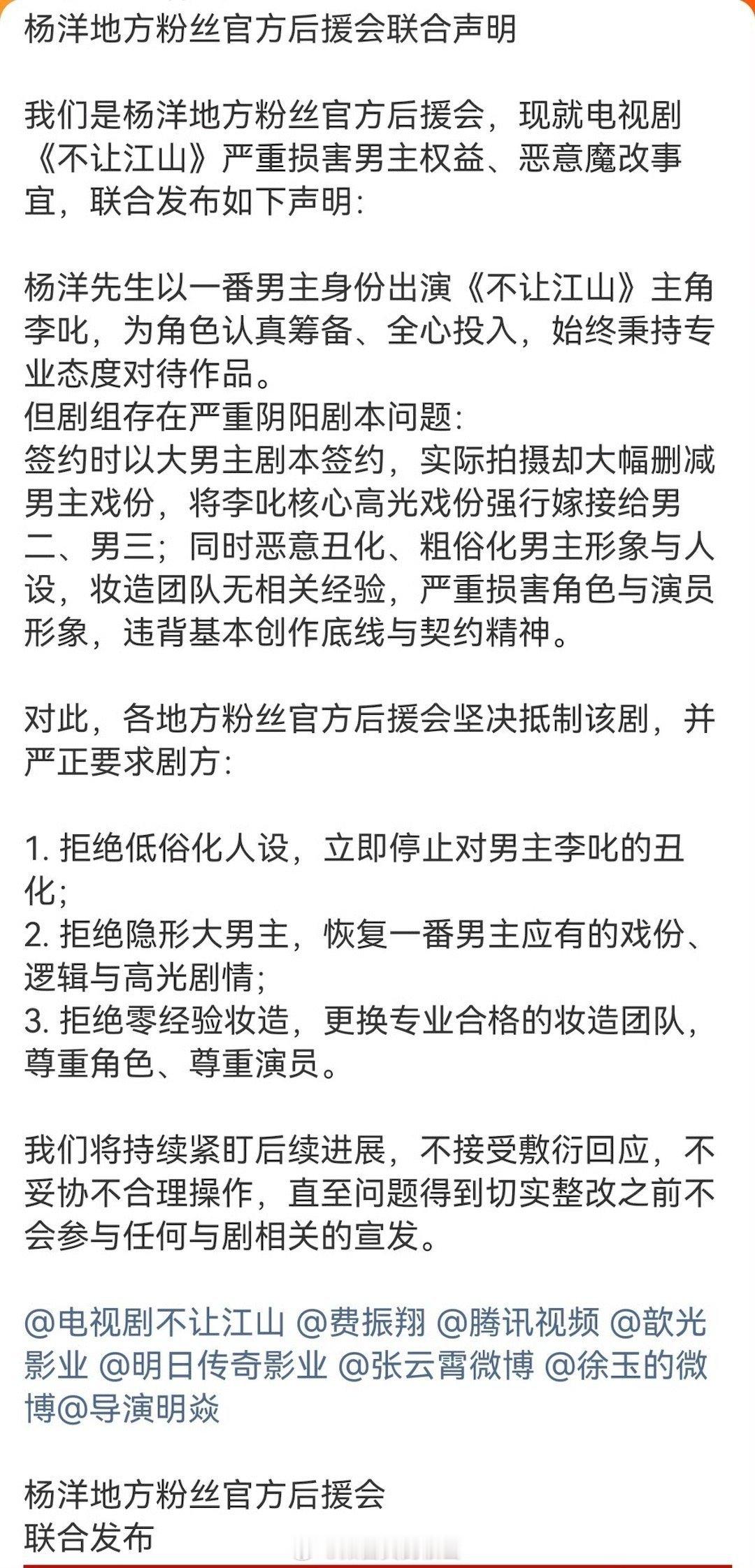 杨洋对接回应粉丝：关于剧本和妆容，团队已向剧组反馈，但目前没有得到任何有效回应杨