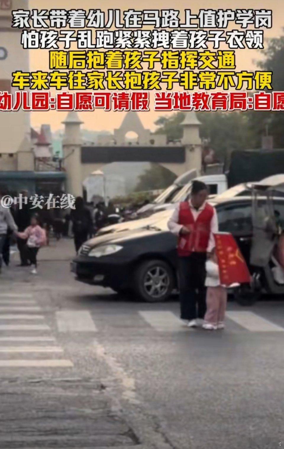 家长带着幼儿在马路上值护学岗这也太离谱了吧，带着孩子做护学岗。要是孩子和家长在学
