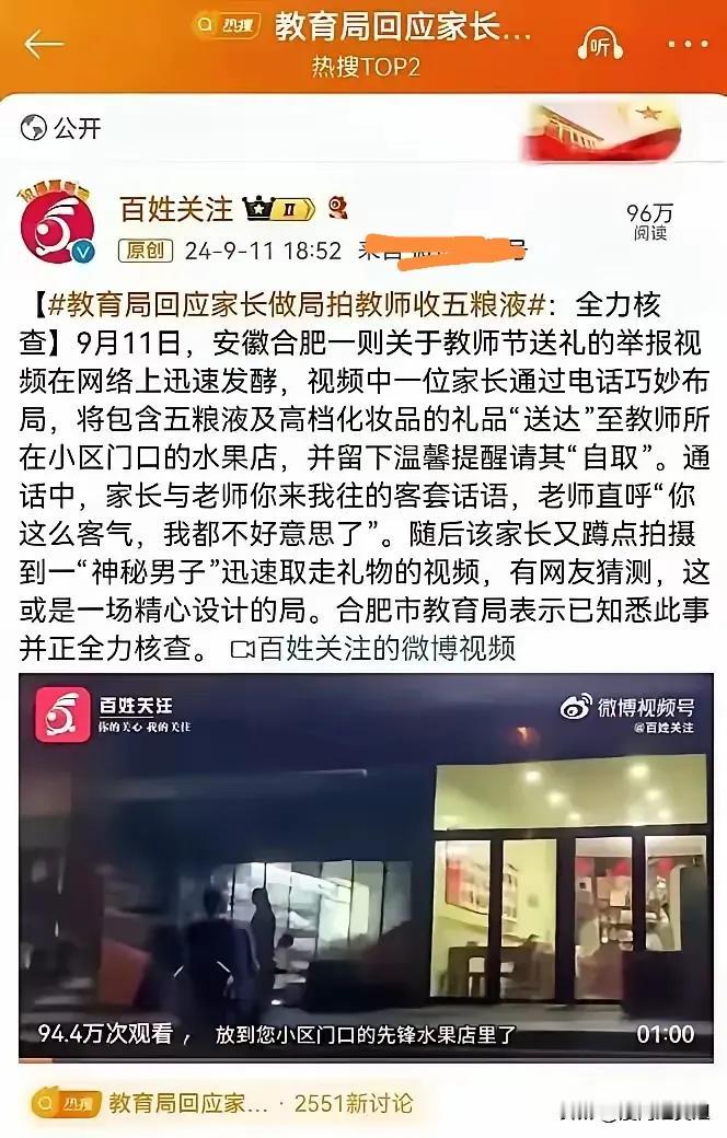 教师节本来是一个庆典，意在尊师重教。安徽合肥，这个教师节却发生了一件怪异的事情：