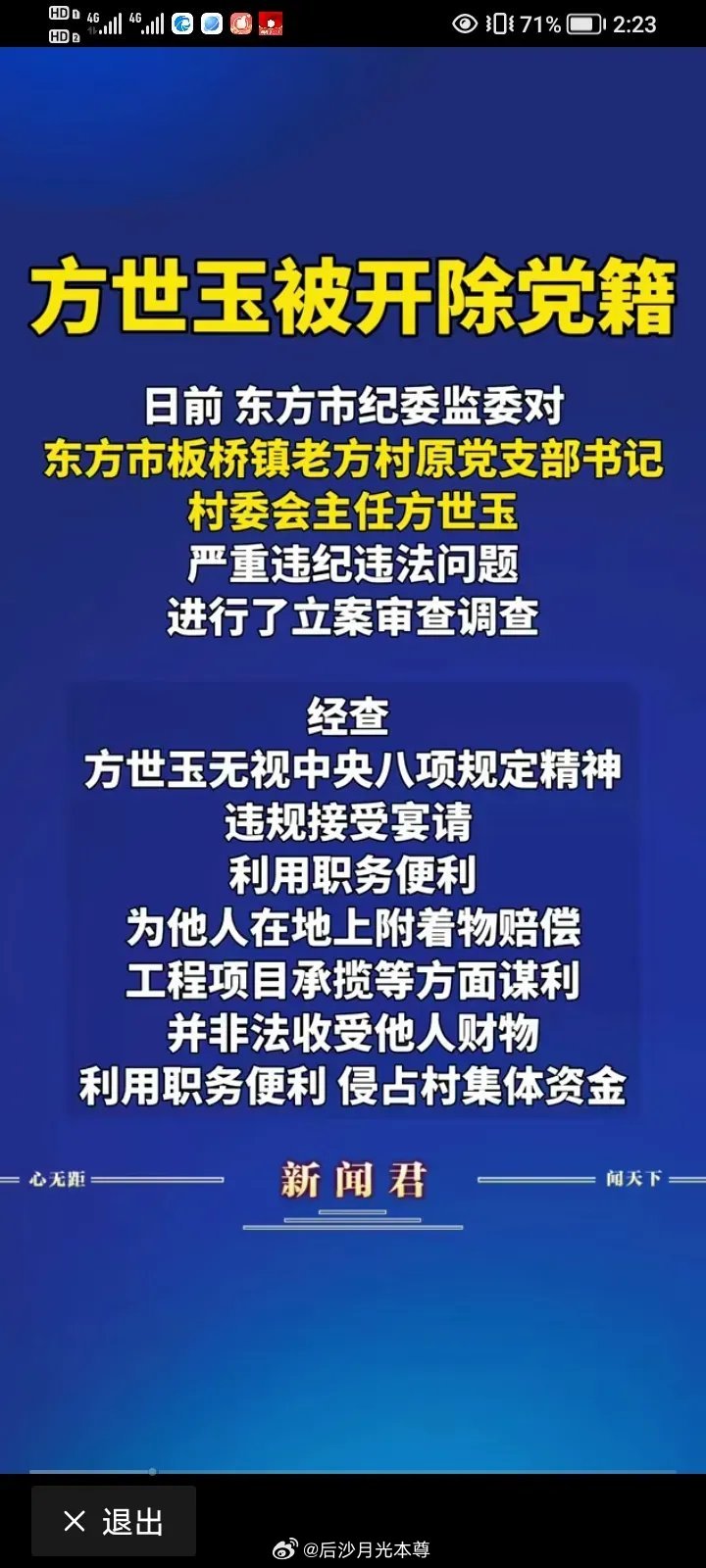 《海南日报》：方世玉被开除党籍，接受纪律审查和监察调查[挖鼻]一些人在那担心十三