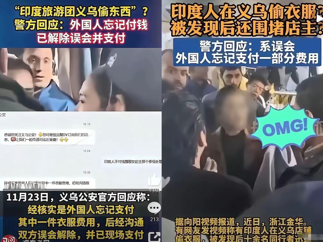 家人们，义乌这“忘付钱”的事儿，哪有那么简单，背后早成套路啦！印籍社区群里传疯了